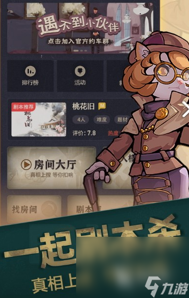 游戏大全 2025必玩的剧本杀手机排行j9九游真人游戏第一品牌经典的剧本杀(图1)