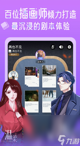 游戏大全 2025必玩的剧本杀手机排行j9九游真人游戏第一品牌经典的剧本杀(图5)