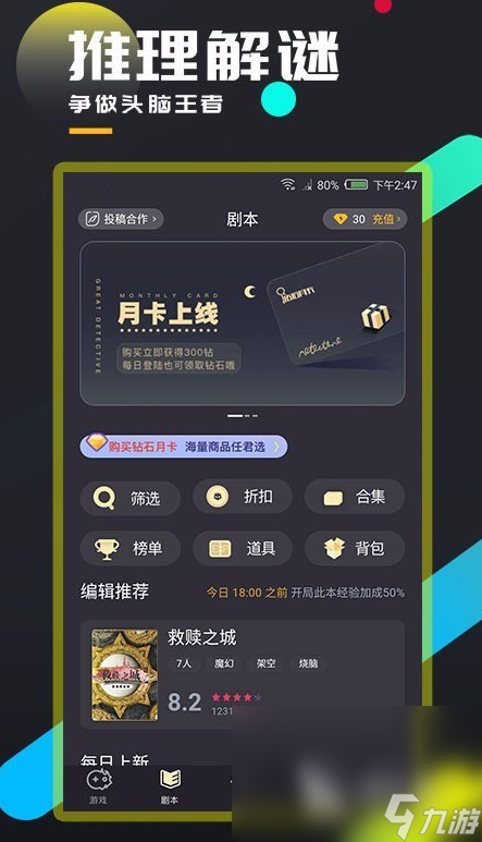 游戏大全 2025必玩的剧本杀手机排行j9九游真人游戏第一品牌经典的剧本杀(图7)